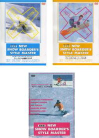 送料無料 復刻版 NEWスノボスタイルマスター(3枚セット)vol1、2、3【全巻 趣味、実用 新品 DVD】