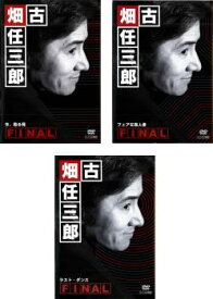 古畑任三郎 FINAL(3枚セット)1 今、甦る死、2 フェアな殺人者、3 ラスト・ダンス【全巻セット 邦画 中古 DVD】レンタル落ち 送料無料