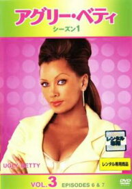 アグリー・ベティ シーズン1 Vol.3【アメリカドラマ DVD 中古】ケース無し レンタル落ち