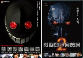 リアル鬼ごっこ 1、2(2枚セット)【全巻セット 邦画 中古 DVD】メール便可 ケース無:: レンタル落ち 送料無料