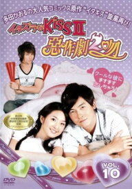 イタズラなKissII 惡作劇2吻 10【洋画 DVD 中古】ケース無し レンタル落ち