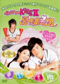 イタズラなKissII 惡作劇2吻 14【洋画 DVD 中古】ケース無し レンタル落ち