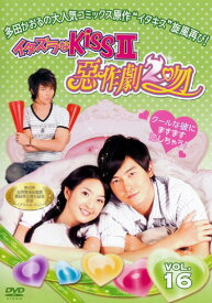 イタズラなKissII 惡作劇2吻 16【洋画 DVD 中古】ケース無し レンタル落ち