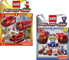 トミカ ハイパー大作戦!(2枚セット)1、2【全巻 趣味、実用 中古 DVD】メール便可 送料無料