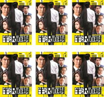 楽天市場】半沢直樹 dvd－boxの通販 