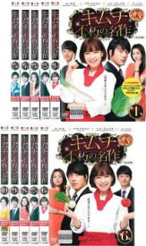 キムチ 不朽の名作(10枚セット)第1話〜最終話【全巻セット 洋画 中古 DVD】ケース無:: レンタル落ち 送料無料