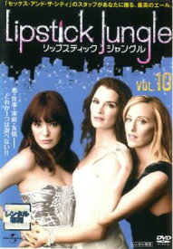 リップスティック・ジャングル 10(第19話〜第20話) 字幕のみ【アメリカドラマ DVD 中古】ケース無し レンタル落ち