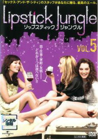 リップスティック・ジャングル 5(第9話〜第10話) 字幕のみ【アメリカドラマ DVD 中古】ケース無し レンタル落ち