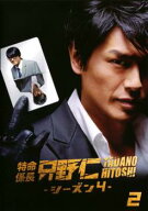 特命係長 只野仁 シーズン4 2【邦画ドラマ DVD 中古】レンタル落ち