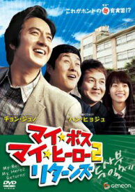 マイ・ボス マイ・ヒーロー 2 リターンズ【アジア・韓国 コメディー DVD 中古】レンタル落ち
