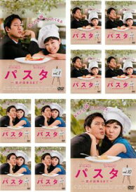 パスタ 恋が出来るまで(10枚セット)第1話〜第20話 最終【全巻セット 洋画 中古 DVD】レンタル落ち 送料無料