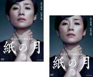紙の月(2枚セット)第1話〜第5話 最終【全巻セット 邦画ドラマ DVD 中古】レンタル落ち