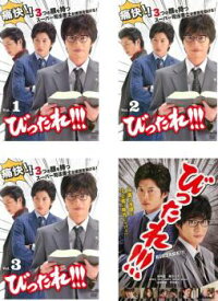 びったれ!!!(4枚セット)TVドラマ版 全3巻 + 劇場版【全巻セット 邦画 中古 DVD】レンタル落ち 送料無料 【ご奉仕価格】