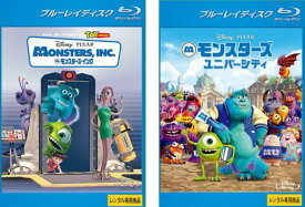 モンスターズ インク、モンスターズ ユニバーシティ(2枚セット)ブルーレイディスク【全巻 アニメ 中古 Blu-ray】メール便可 レンタル落ち 送料無料