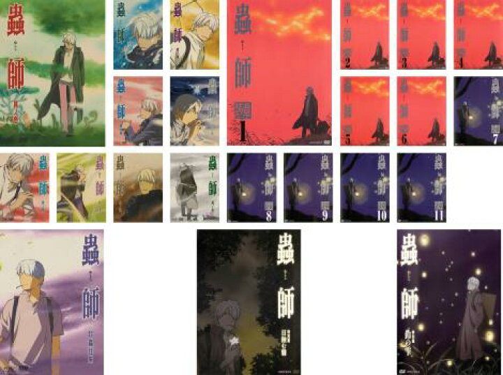 楽天市場】蟲師(23枚セット)全9巻 + 特別編集 蟲往来 + 特別篇 日蝕む  