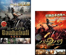 送料無料 バーフバリ(2枚セット)伝説誕生 + 2 王の凱旋【全巻 洋画 中古 DVD】メール便可 レンタル落ち