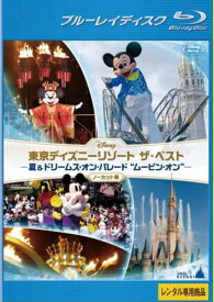 東京ディズニーリゾート ザ・ベスト 夏&ドリームス・オン・パレード ‘ムービン・オン’ ノーカット版 ブルーレイディスク【趣味、実用 Blu-ray 中古】 レンタル落ち