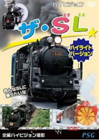 ザ・SL ハイライトバージョン【趣味、実用 DVD 中古】 ケース無 レンタル落ち