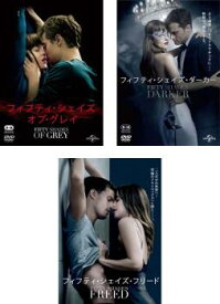 フィフティ・シェイズ(3枚セット)オブ・グレイ + ダーカー + フリード【全巻 洋画 中古 DVD】レンタル落ち 送料無料