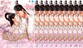 寵妃の秘密 2 愛は時空を超えて(11枚セット)第1話〜第22話 最終 字幕のみ【全巻セット 洋画 中古 DVD】ケース無:: レンタル落ち 送料無料