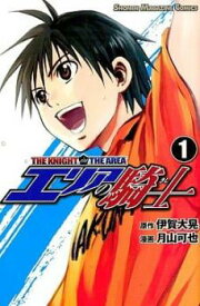 送料無料 エリアの騎士 全 57 巻 完結 セット【全巻セット コミック・本 中古 Comic】レンタル落ち