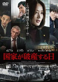 国家が破産する日 字幕のみ【アジア・韓国 サスペンス・ミステリー DVD 中古】レンタル落ち