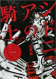 送料無料 シドニアの騎士 全 15 巻 完結 セット【全巻セット コミック・本 中古 Comic】レンタル落ち