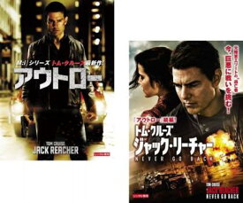 送料無料 アウトロー + ジャック・リーチャー NEVER GO BACK(2枚セット)【全巻 洋画 中古 DVD】メール便可 レンタル落ち