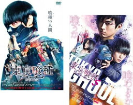 送料無料 東京喰種 トーキョーグール 実写版(2枚セット)1、S【全巻 邦画 中古 DVD】メール便可 レンタル落ち