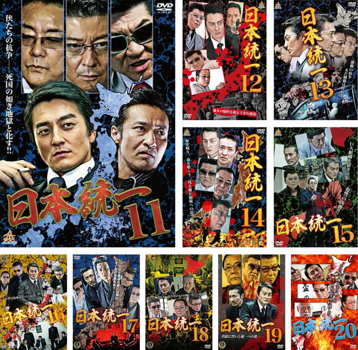 楽天市場】日本統一(10枚セット)11、12、13、14、15、16、17、18、19 
