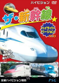 ザ・新幹線 ハイライトバージョン NEO【趣味、実用 DVD 中古】 ケース無