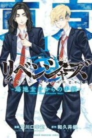 【売り尽くし】東京卍リベンジャーズ 場地圭介からの手紙(2冊セット)第 1～2 巻【全巻 コミック・本 中古 Comic】レンタル落ち