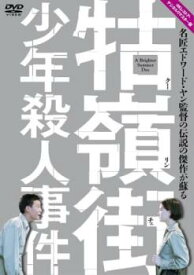 クー嶺街少年殺人事件 字幕のみ【アジア・韓国 サスペンス・ミステリー DVD 中古】レンタル落ち