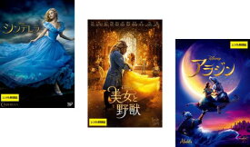 ディズニープリンセス 実写映画(3枚セット)シンデレラ、美女と野獣、アラジン【全巻 洋画 中古 DVD】レンタル落ち 送料無料