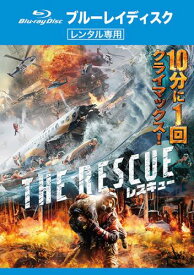 レスキュー ブルーレイディスク【アジア・韓国 アクション Blu-ray 中古】ケース無し レンタル落ち