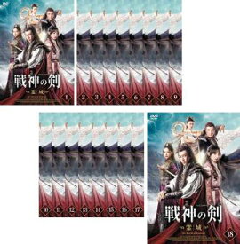 戦神の剣 せんじんのけん 霊域 れいいき(18枚セット)第1話〜第36話 最終 字幕のみ【全巻セット 洋画 中古 DVD】ケース無:: レンタル落ち 送料無料