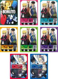 送料無料 BORUTO ボルト NARUTO NEXT GENERATIONS カワキ編(8枚セット)48、49、50、51、52、53、54、55【全巻 アニメ 中古 DVD】レンタル落ち