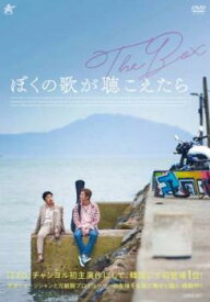 ぼくの歌が聴こえたら 字幕のみ【アジア・韓国 ヒューマン DVD 中古】ケース無 レンタル落ち