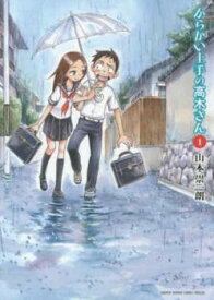 送料無料 からかい上手の高木さん 全 20 巻 完結 セット【全巻セット コミック・本 中古 Comic】レンタル落ち