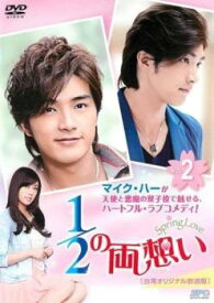 1/2の両想い Spring Love 台湾オリジナル放送版 2(第2話) 字幕のみ【台湾ドラマ DVD 中古】ケース無し レンタル落ち