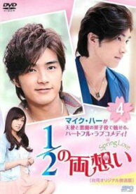 1/2の両想い Spring Love 台湾オリジナル放送版 4(第4話) 字幕のみ【台湾ドラマ DVD 中古】ケース無し レンタル落ち