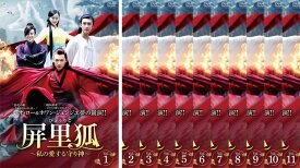 屏里狐 びょうりこ 私の愛する守り神(11枚セット)第1話〜第22話 最終 字幕のみ【全巻セット 洋画 中古 DVD】ケース無:: レンタル落ち 送料無料