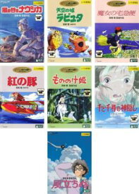 宮崎駿 監督作品(7枚セット)ナウシカ、ラピュタ、魔女、紅の豚、もののけ姫、千と千尋、風立ちぬ【全巻 アニメ 中古 DVD】レンタル落ち 送料無料
