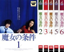 楽天市場】魔女の条件 dvdの通販