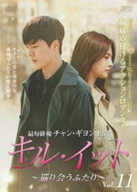 キル・イット 巡り会うふたり 11(第21話、第22話) 字幕のみ【韓国ドラマ DVD 中古】ケース無し レンタル落ち