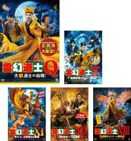 霊幻道士(5枚セット)Q、X、XI、XII、XIII【全巻 洋画 中古 DVD】レンタル落ち 送料無料