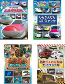 【訳あり】のりスタDVD(4枚セット)のりのり!しんかんせん、しんかんせん だいひゃっか、どうぶつ だいひゃっか、はたらくのりもの だいひゃっか ※センターホール割れ【全巻 趣味、実用 中古 DVD】ケース無:: レンタル落ち 送料無料