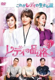 レディの品格 24(第70話〜第72話) 字幕のみ【韓国ドラマ DVD 中古】ケース無し レンタル落ち
