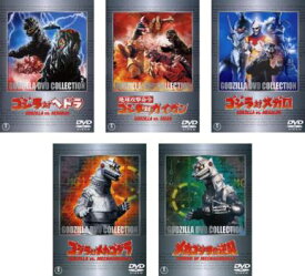 ゴジラDVDコレクションIII(5枚セット)ゴジラ対ヘドラ、ゴジラ対ガイガン、ゴジラ対メガロ 、ゴジラ対メカゴジラ 、メカゴジラの逆襲【全巻 邦画 中古 DVD】レンタル落ち 送料無料