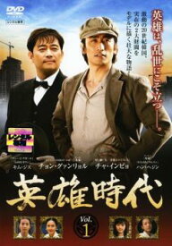 英雄時代 1(第1話、第2話) 字幕のみ【韓国ドラマ DVD 中古】ケース無 レンタル落ち